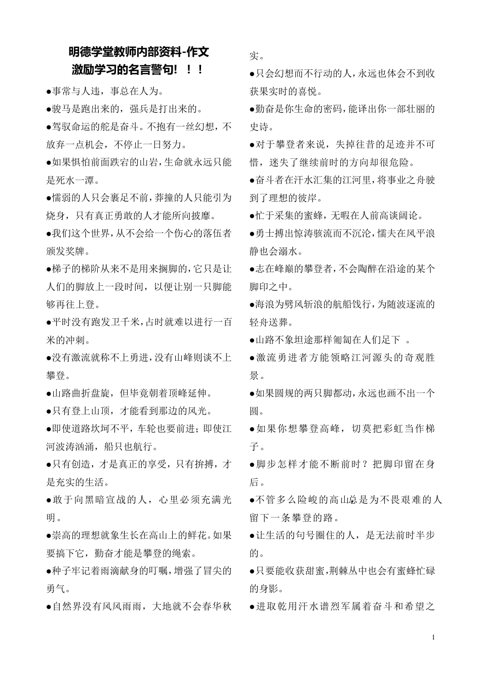 激励学习的名言警句评语_第1页