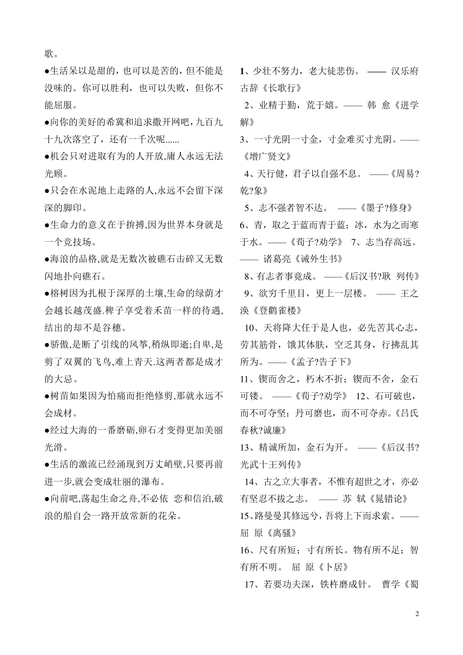 激励学习的名言警句评语_第2页