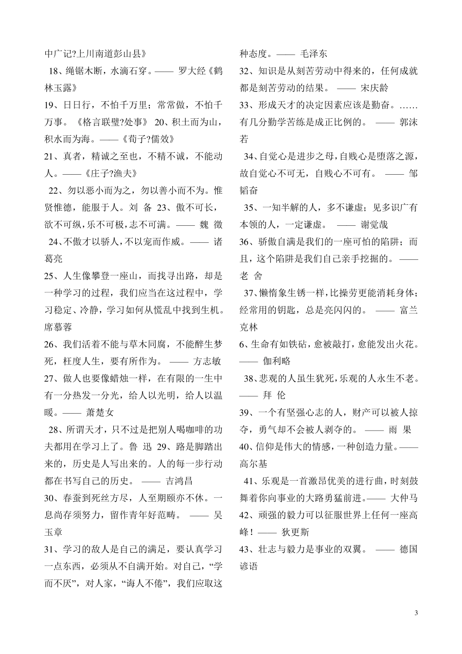 激励学习的名言警句评语_第3页