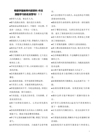 激励学习的名言警句评语