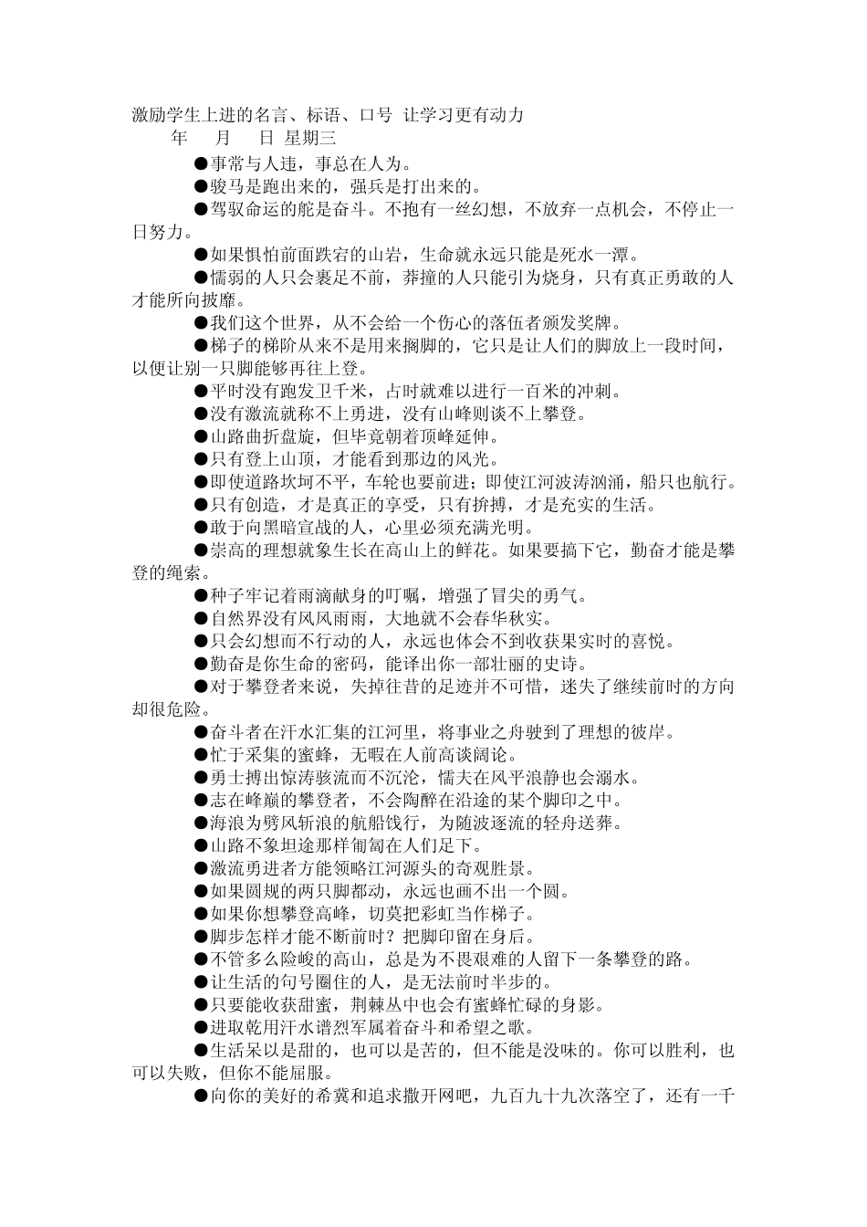 激励学生上进的名言、标语、口号让学习更有动力_第1页