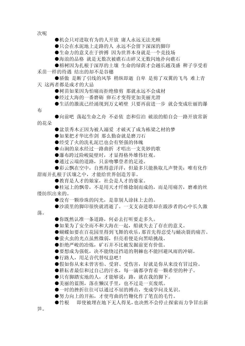 激励学生上进的名言、标语、口号让学习更有动力_第2页