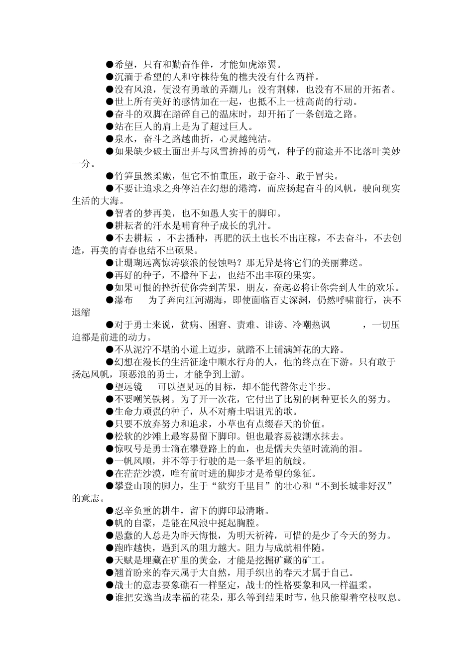 激励学生上进的名言、标语、口号让学习更有动力_第3页
