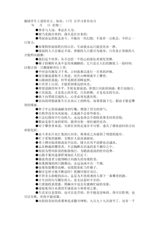 激励学生上进的名言、标语、口号让学习更有动力