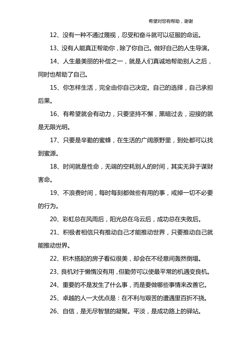 激励学生努力上进的话_第2页