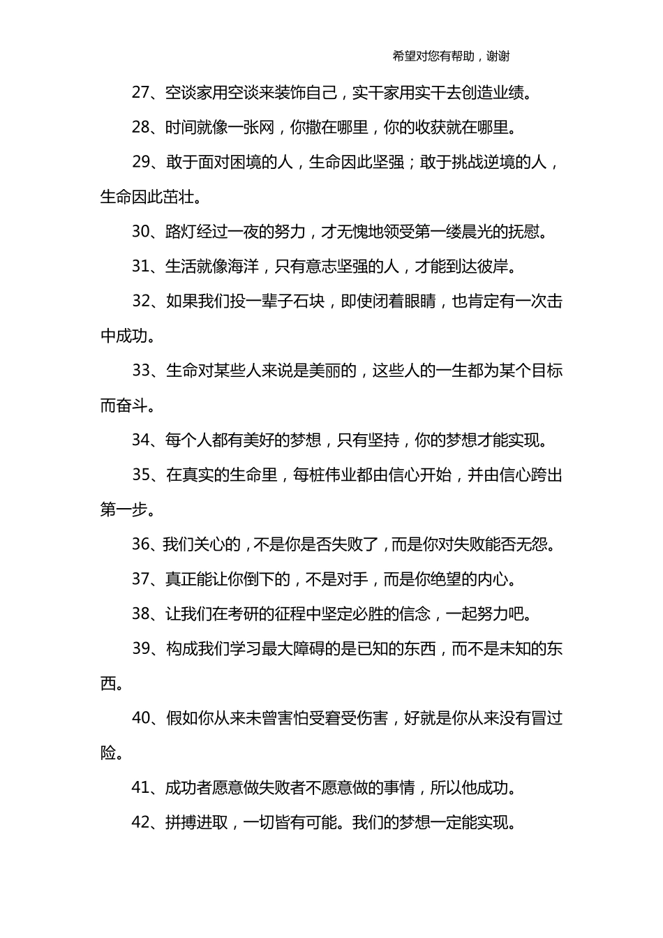 激励学生努力上进的话_第3页