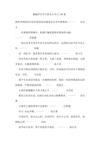 激励学生学习的名人名言100条