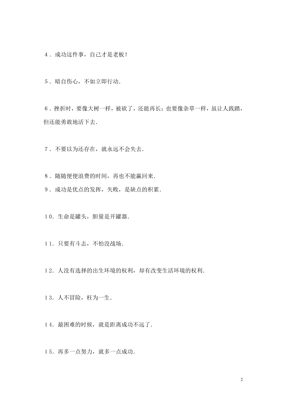 激励学生学习的名言警句学学名言_第2页