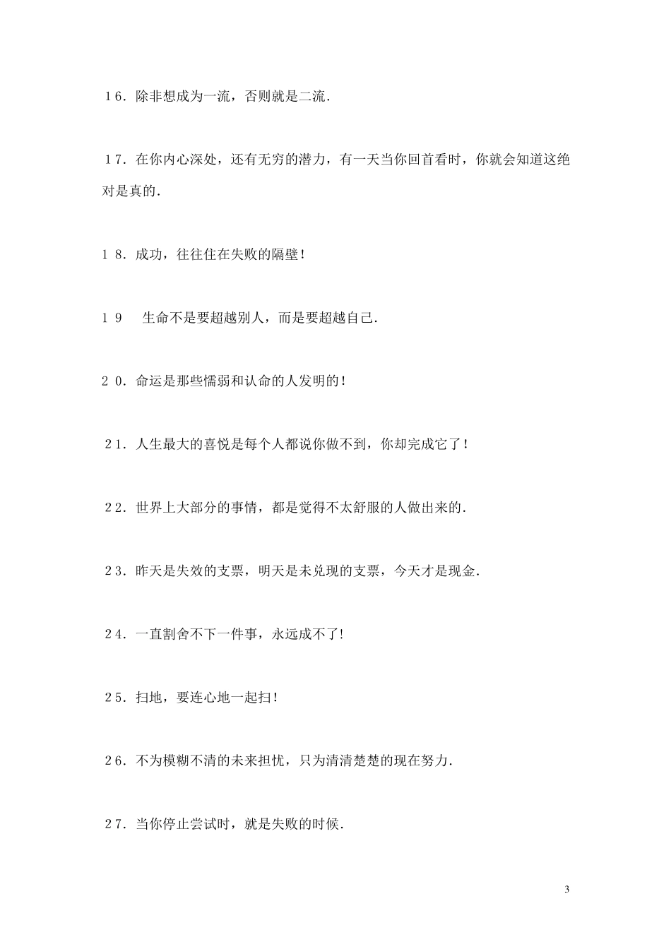 激励学生学习的名言警句学学名言_第3页
