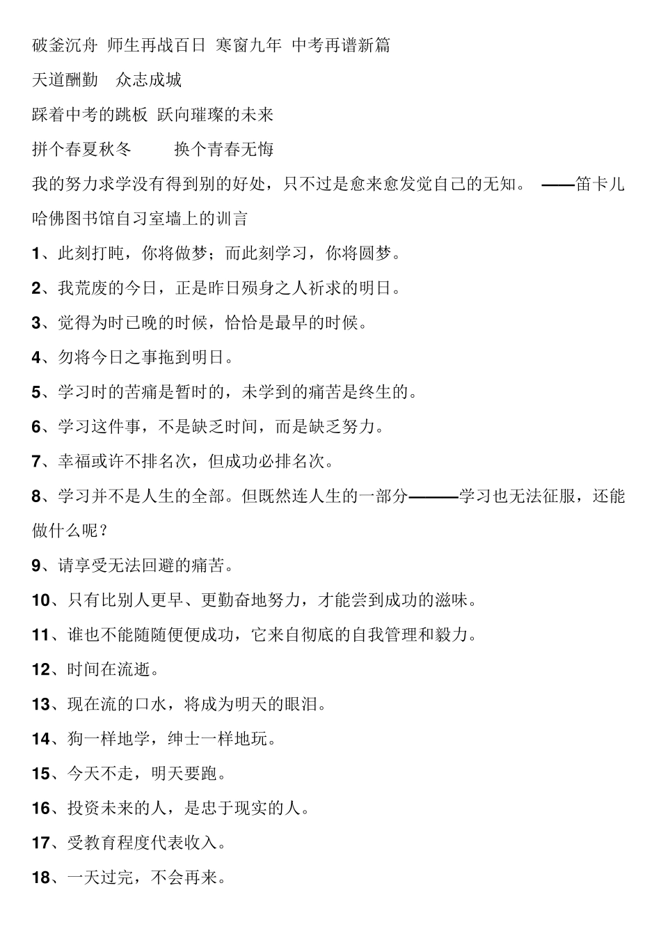 激励学生的名言警句_第1页