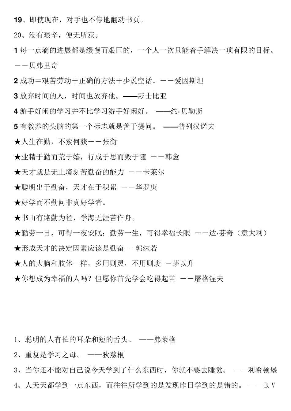 激励学生的名言警句_第2页