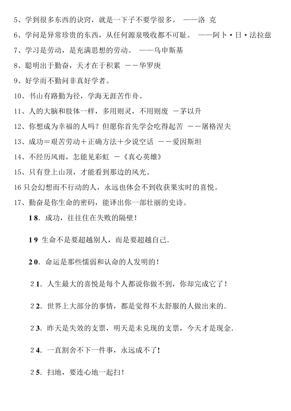 激励学生的名言警句_第3页