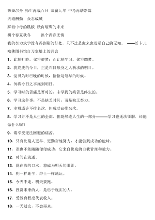 激励学生的名言警句