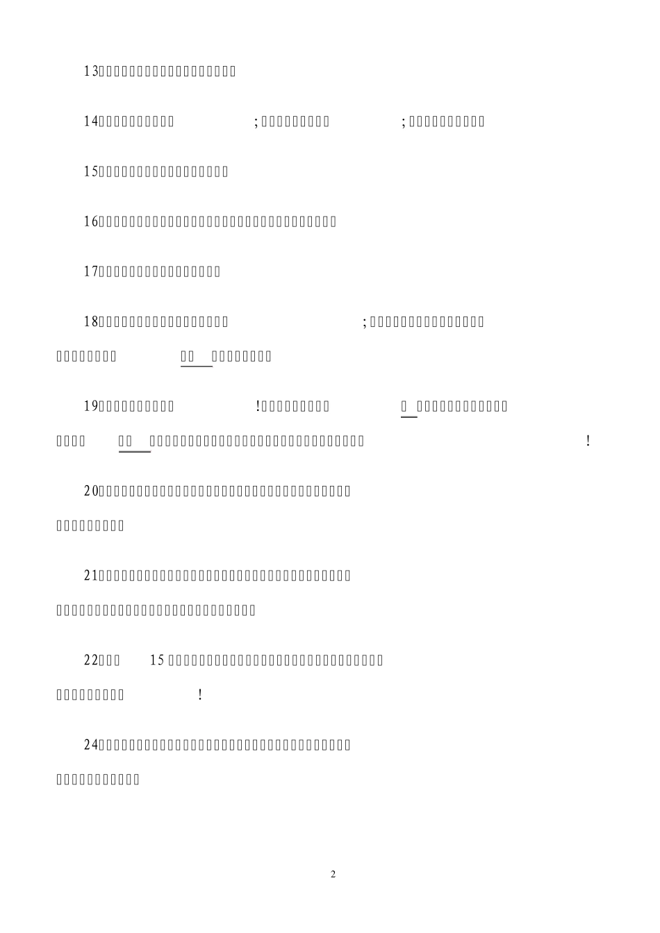 激励学生的语言_第2页