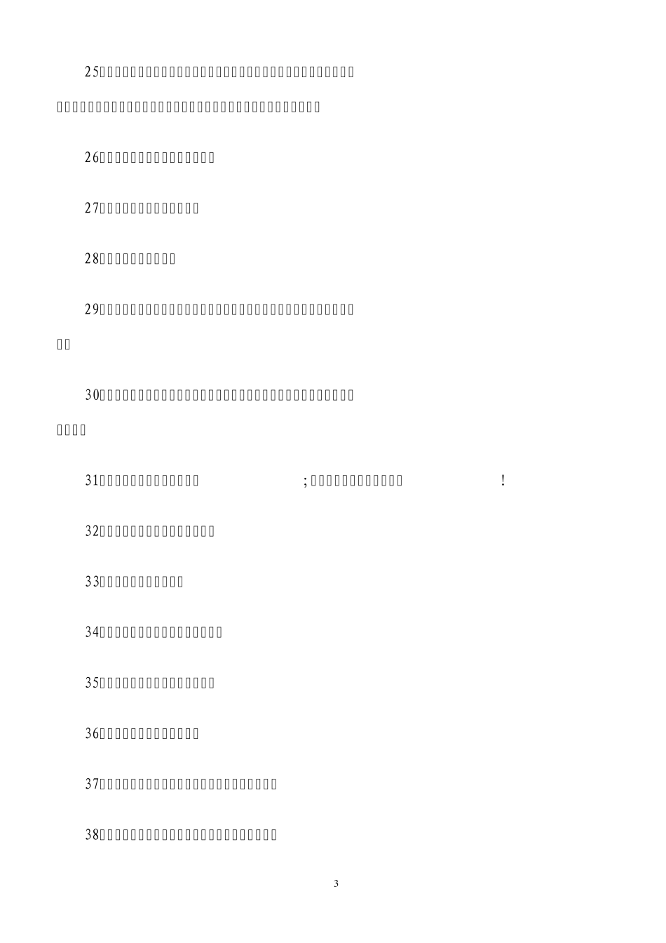 激励学生的语言_第3页