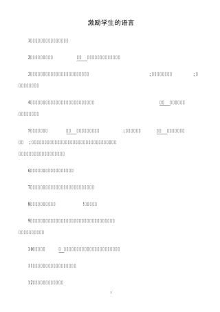 激励学生的语言