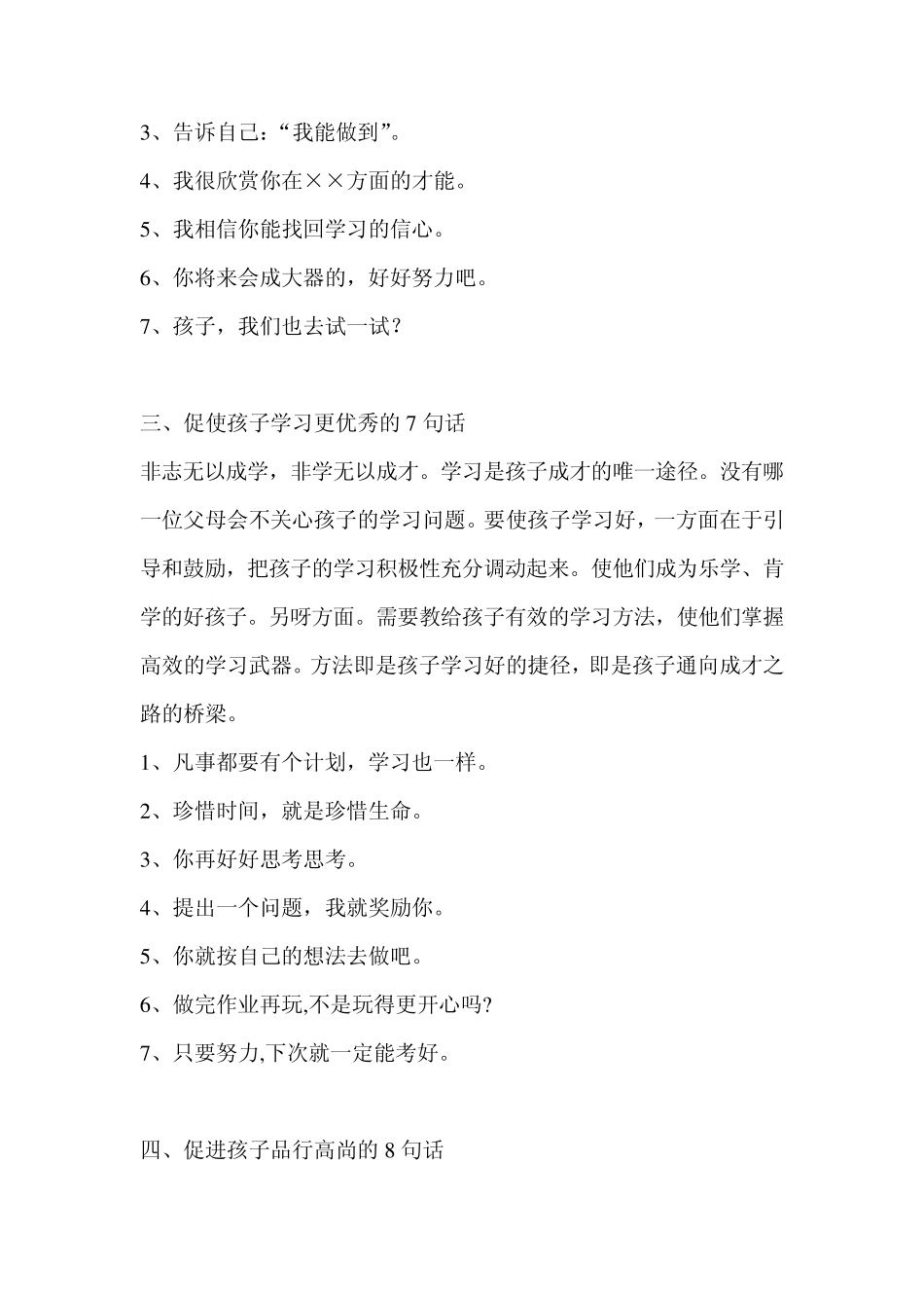 激励孩子话语_第2页