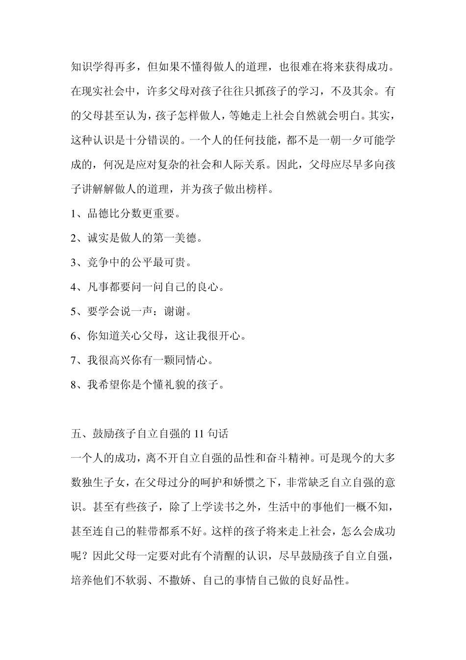 激励孩子话语_第3页