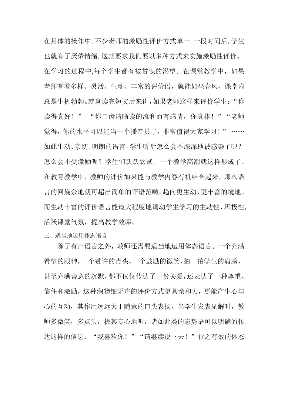 激励性评价在课堂教学中的应用_第2页