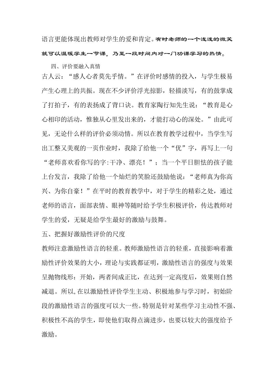 激励性评价在课堂教学中的应用_第3页