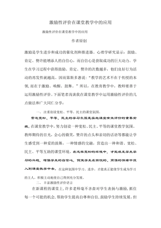激励性评价在课堂教学中的应用