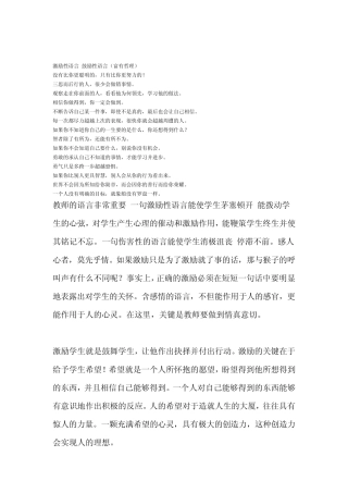 激励性语言鼓励性语言(富有哲理)