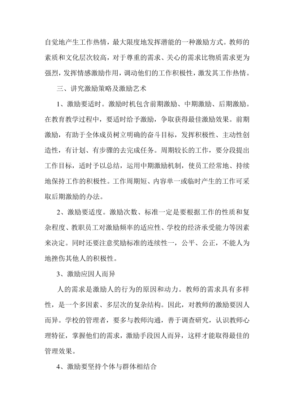 激励机制方案_第3页