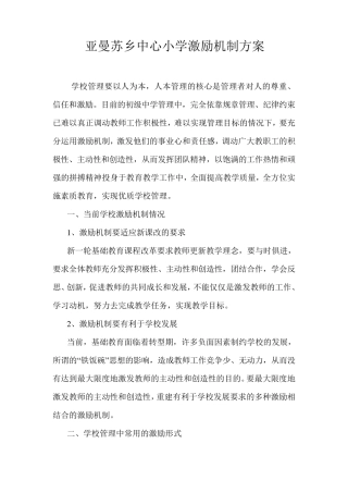 激励机制方案