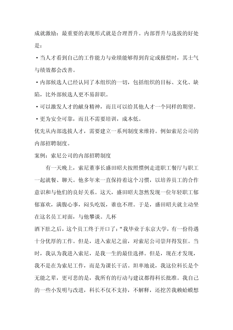 激励案例大全_第1页