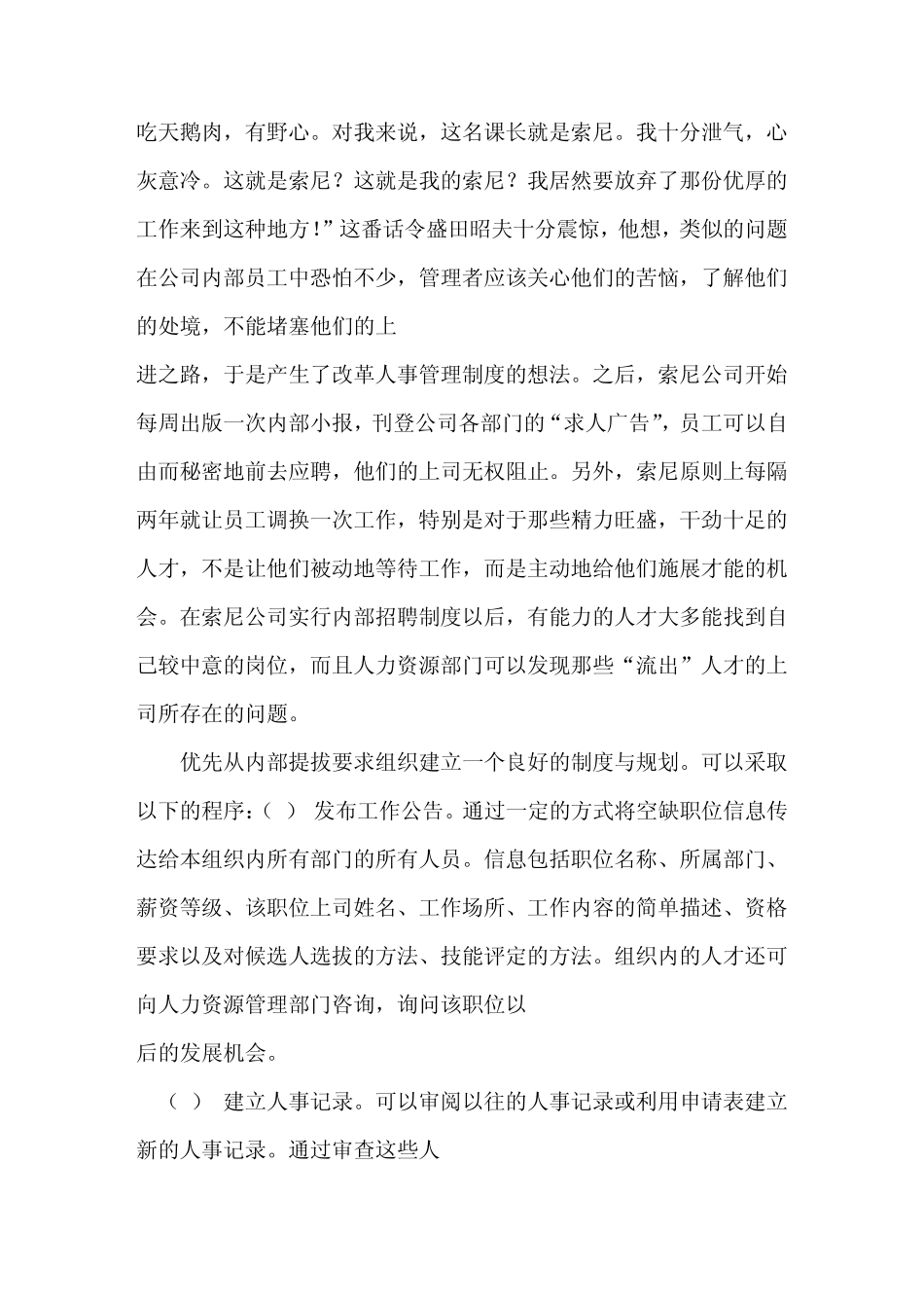 激励案例大全_第2页