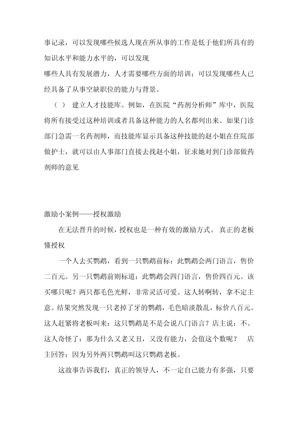 激励案例大全_第3页