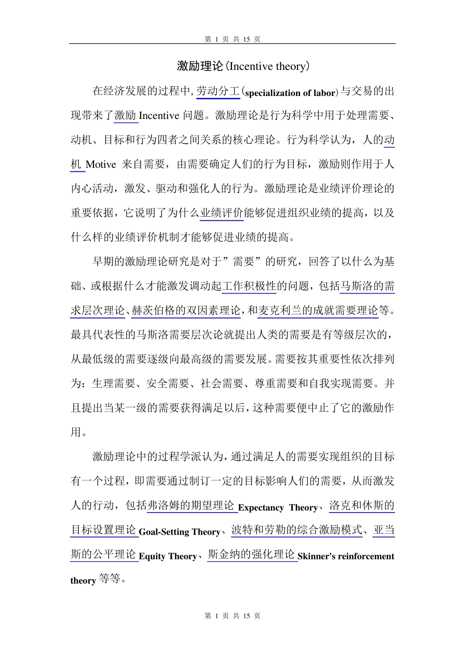 激励理论incentivetheory_第1页