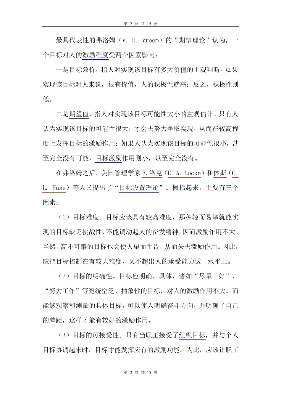 激励理论incentivetheory_第2页