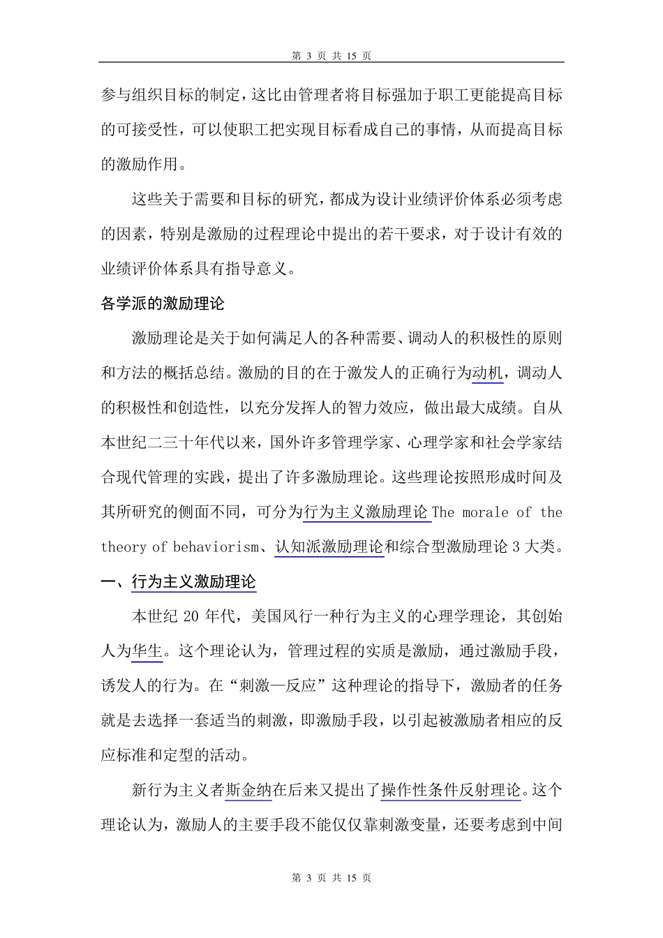 激励理论incentivetheory_第3页