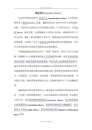 激励理论incentivetheory
