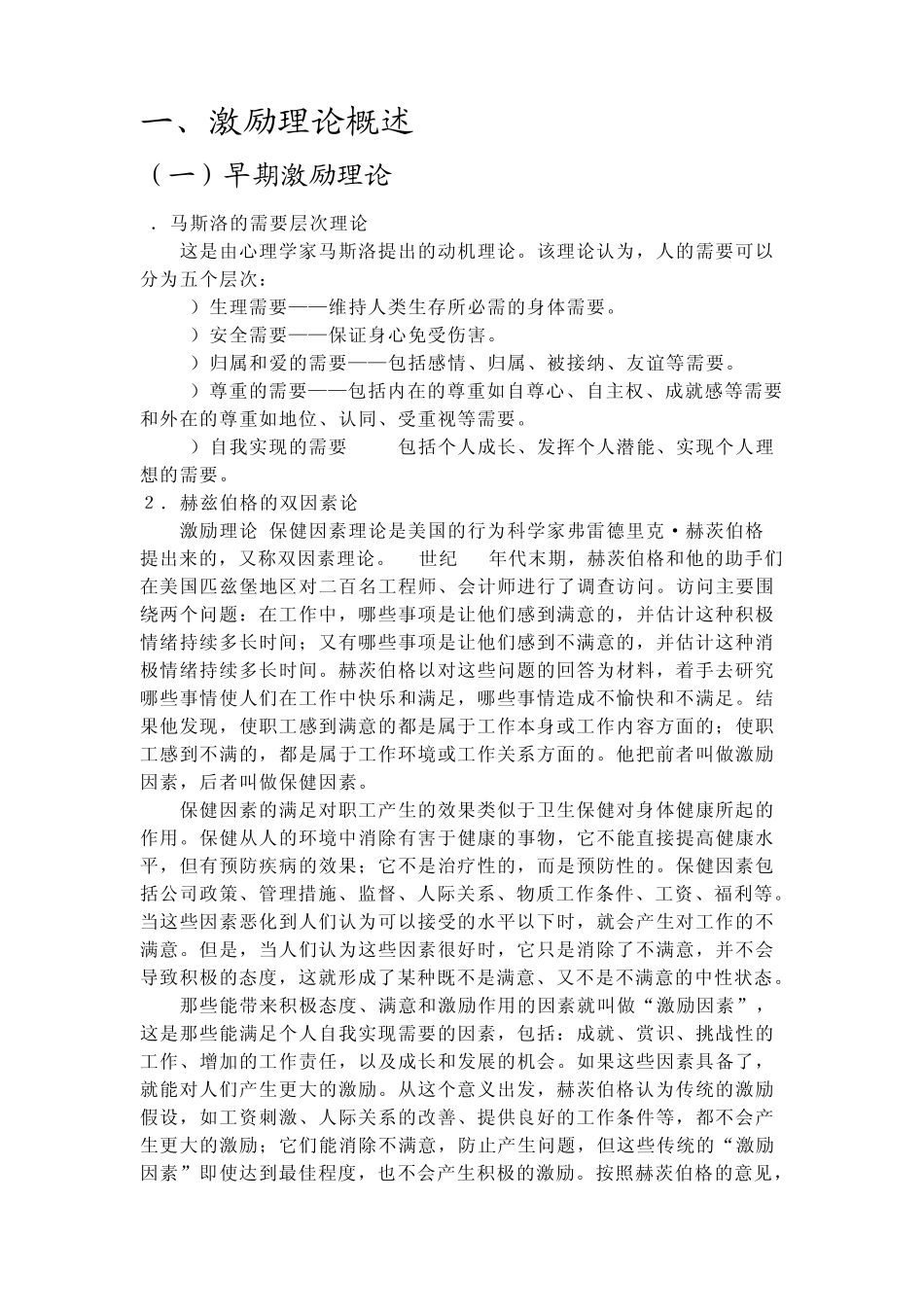 激励理论在企业中的应用_第2页