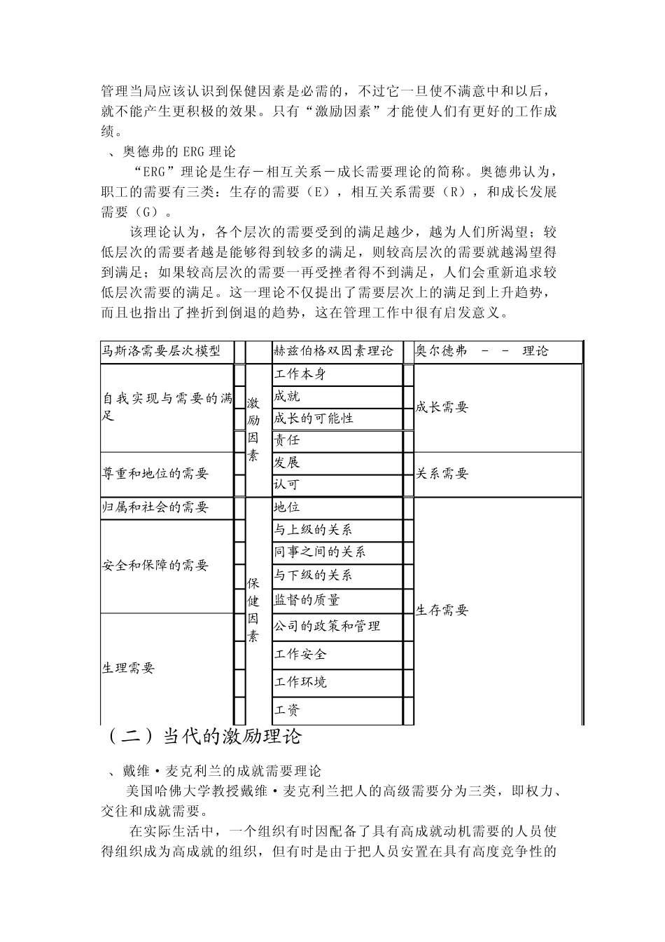 激励理论在企业中的应用_第3页