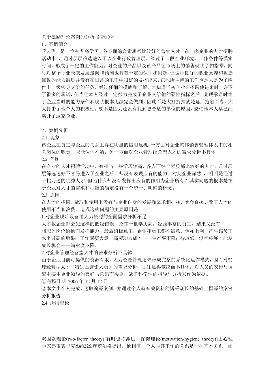 激励理论案例分析_第1页