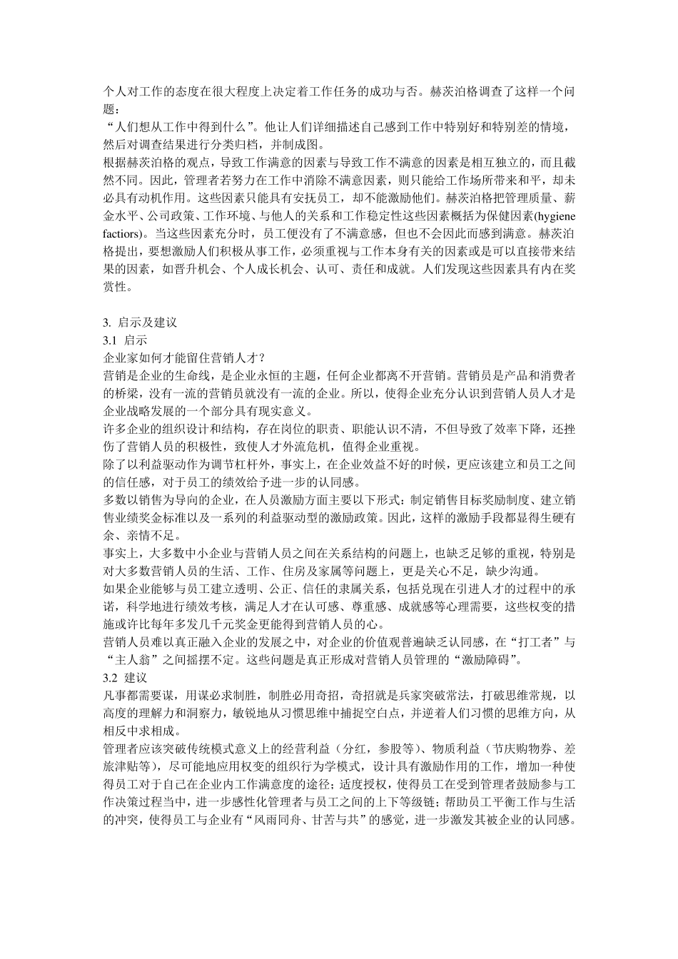 激励理论案例分析_第2页