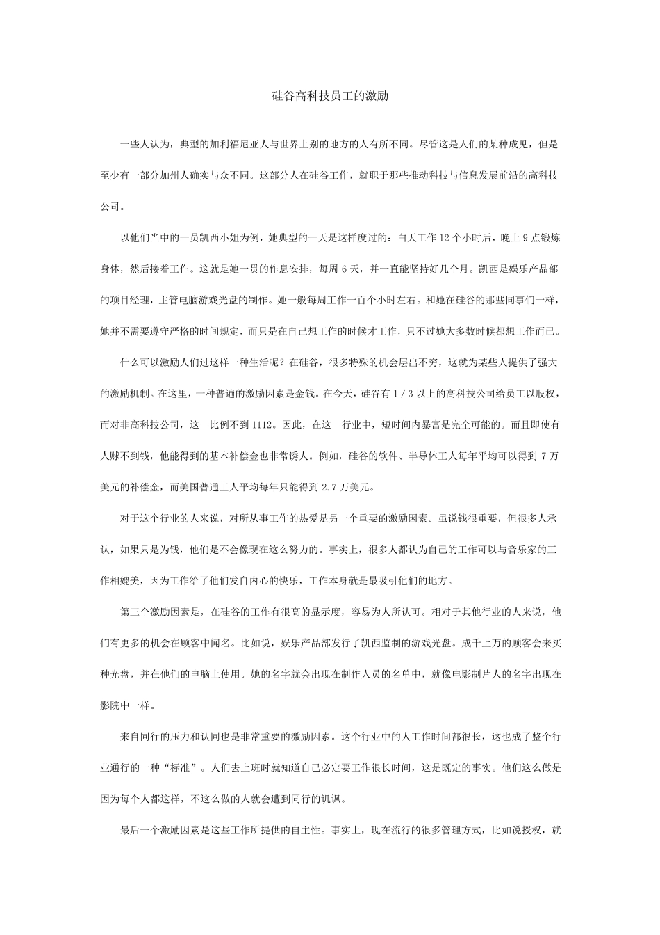 激励理论案例分析_第3页