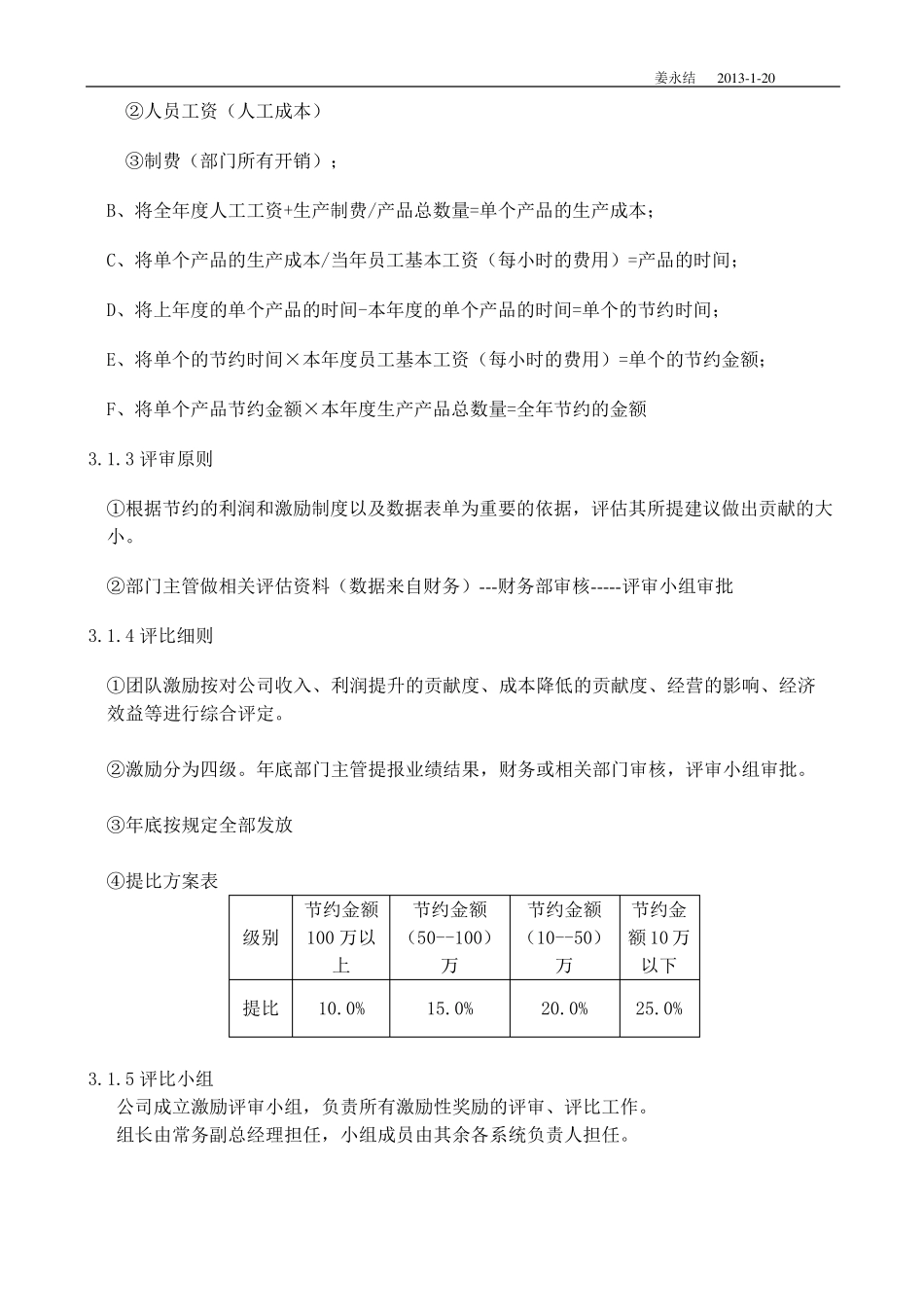 激励管理办法_第2页