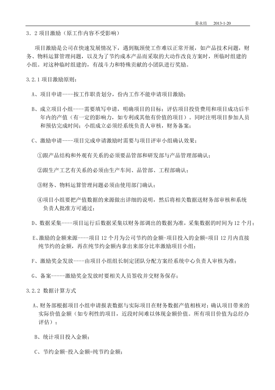 激励管理办法_第3页