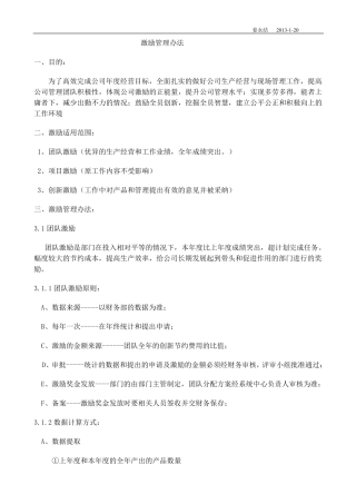 激励管理办法