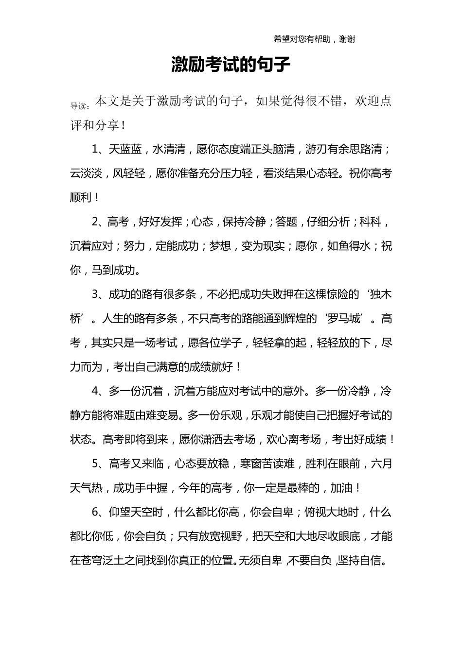 激励考试的句子_第1页