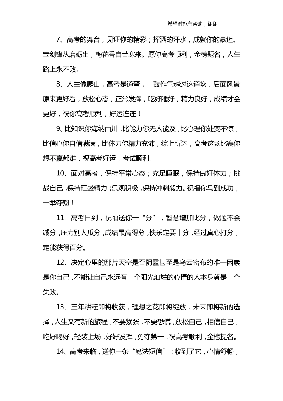 激励考试的句子_第2页