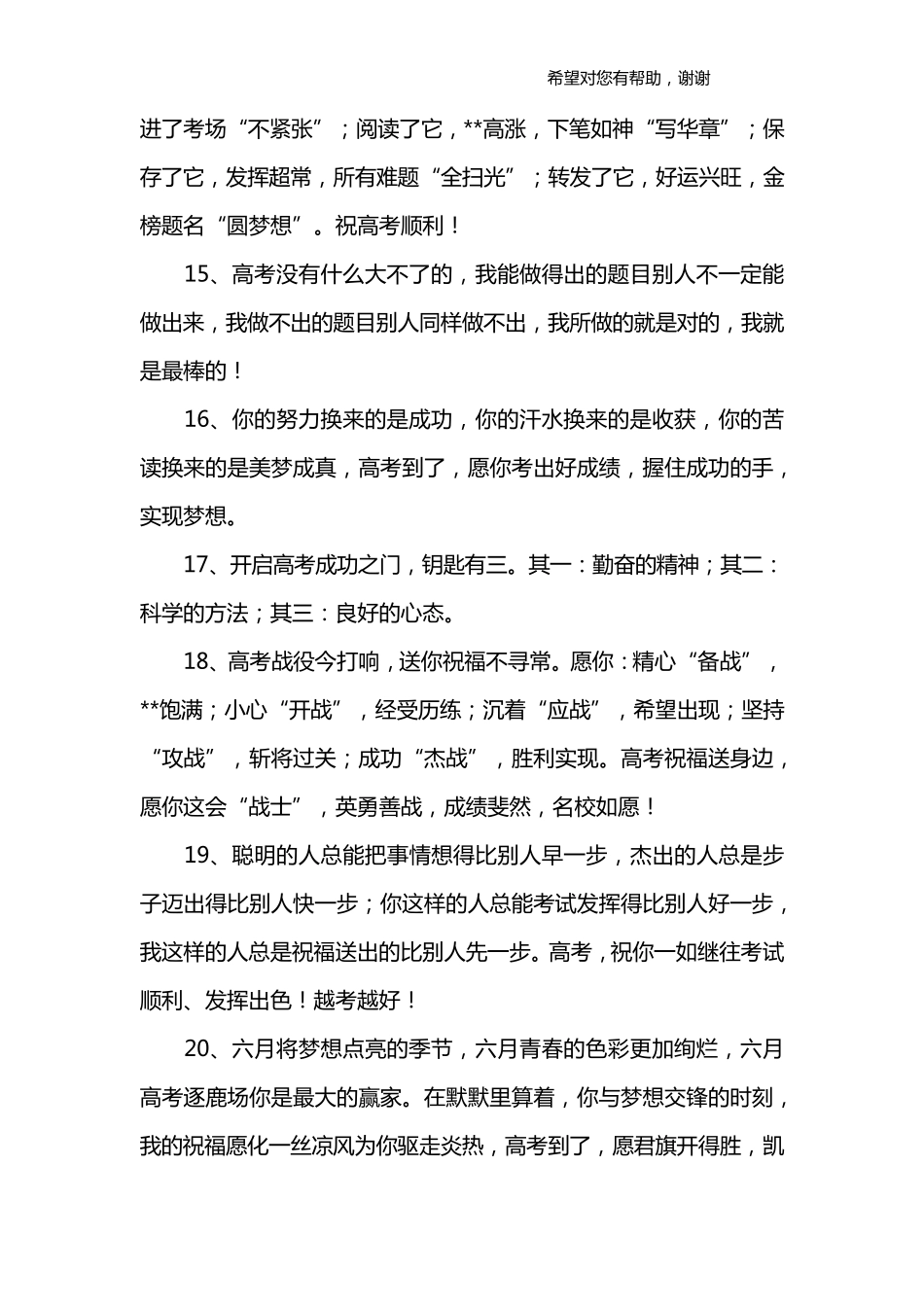 激励考试的句子_第3页