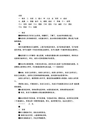 激励自己的语句(珍藏版)值得每个人收藏