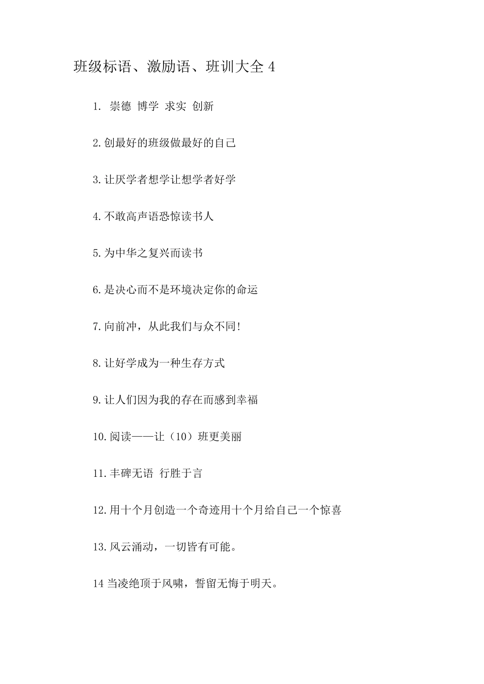 激励语、班训大全_第1页