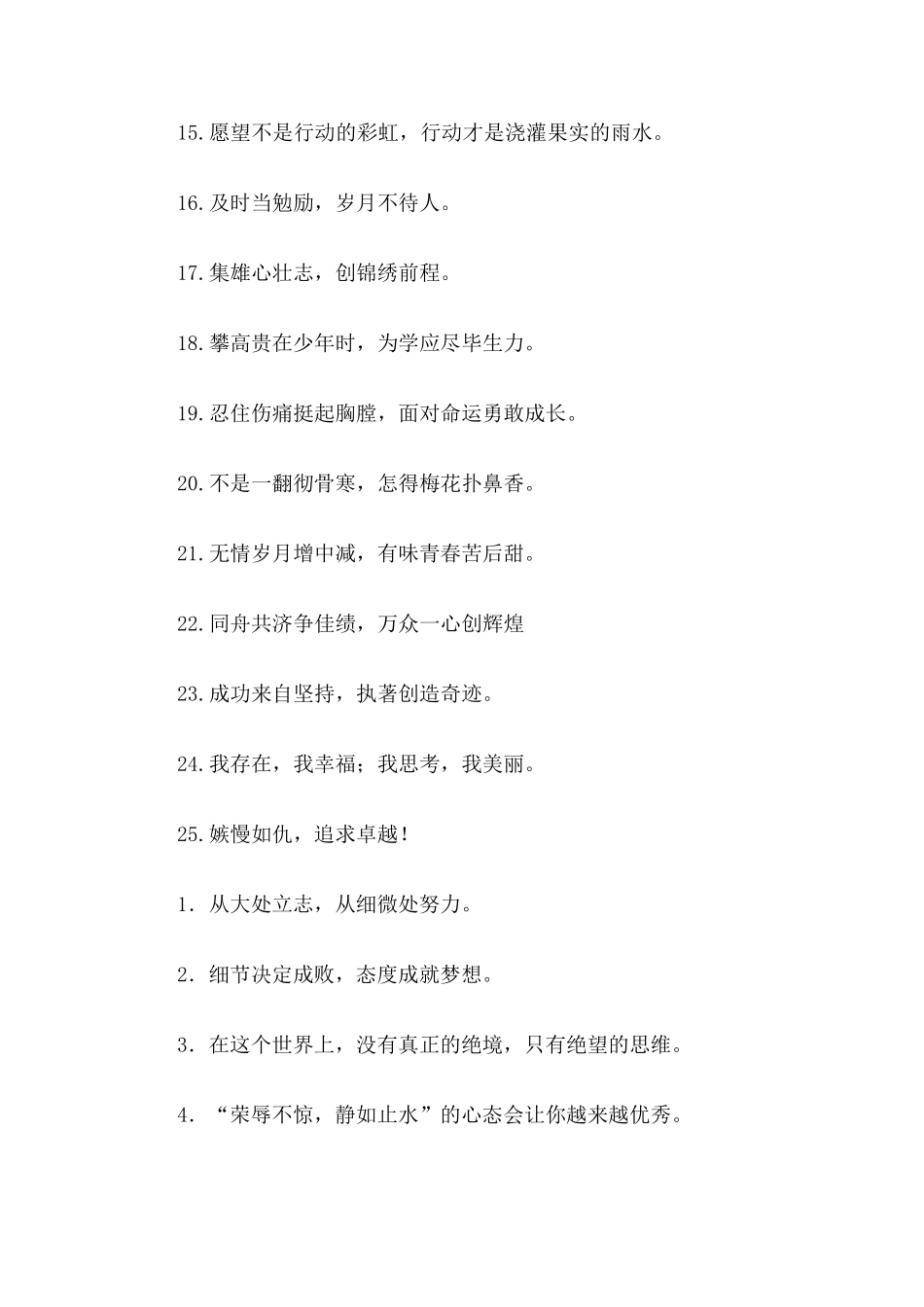 激励语、班训大全_第2页