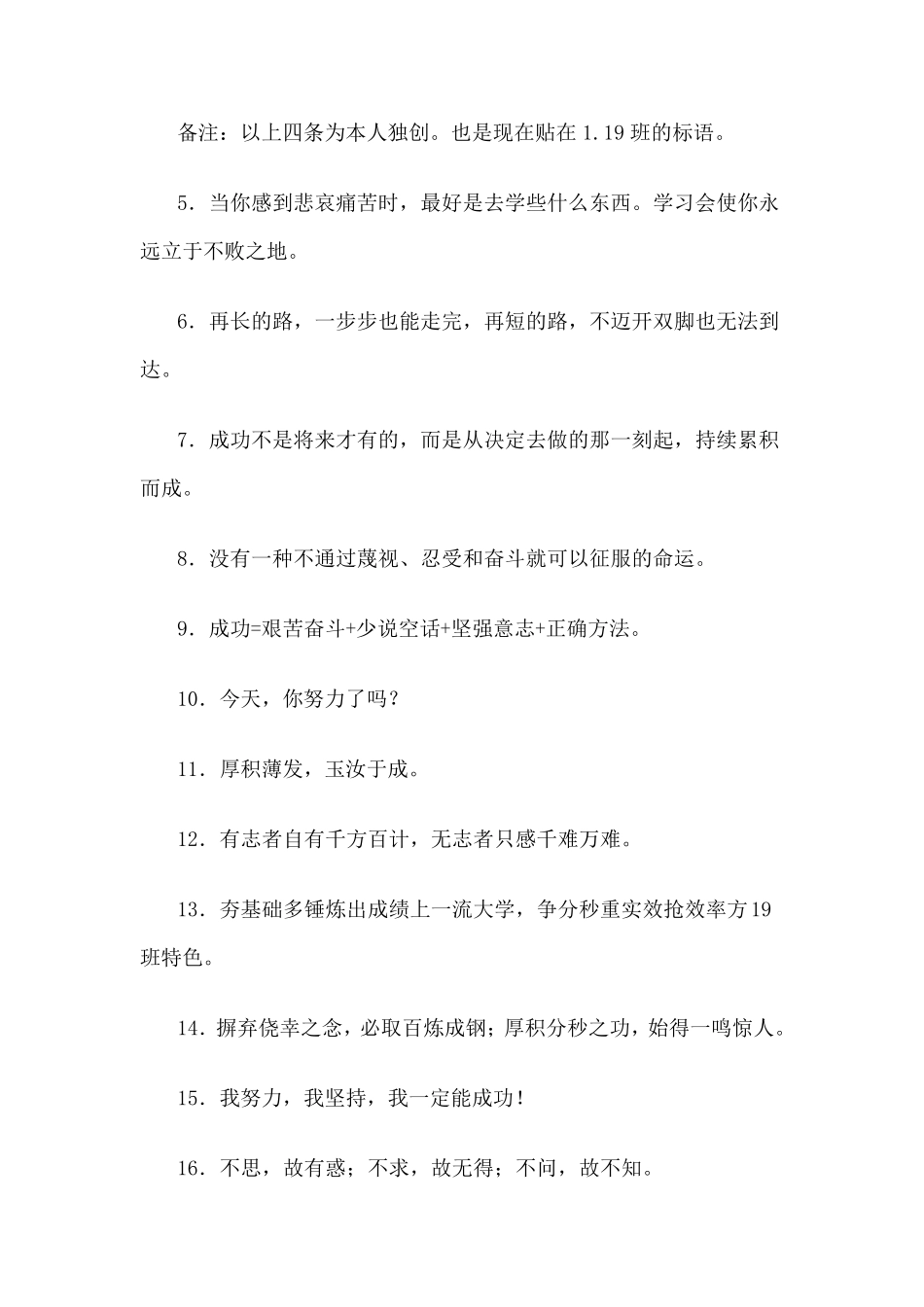 激励语、班训大全_第3页